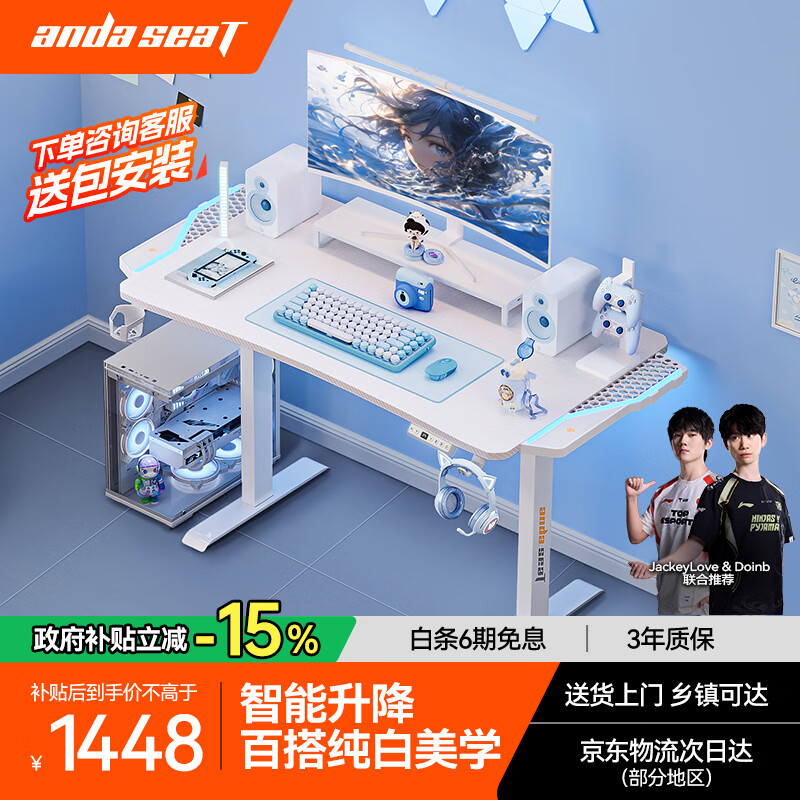 andaseaT安德斯特实木电脑桌电竞桌实木升降桌 未来pro白色带灯升降1.2米