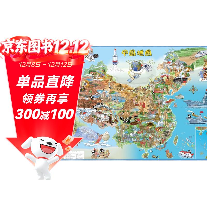 中国旅游地图 儿童版 少儿中国地图+世界地图手绘版（共2张 覆膜版 大尺寸单张0.841*0.594米）自然人文景点 地理启蒙百科 儿童房挂图  