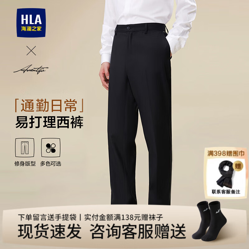 海澜之家（HLA）西裤男装24春秋季先锋系列修身直筒商务休闲裤平整纯色男士长裤子 HKXAW3Y013A黑色25 L /175建议64-71kg
