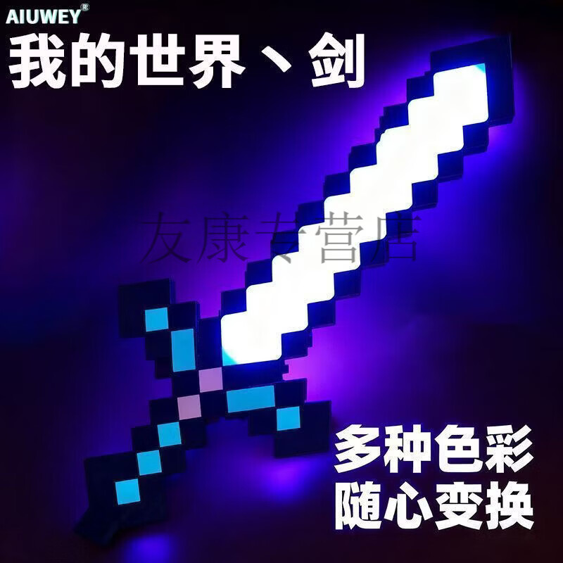 我的世界星辉死神手办我的世界钻石发光玩具武器mc周边手办男女孩 充电版-9色变换-无底座