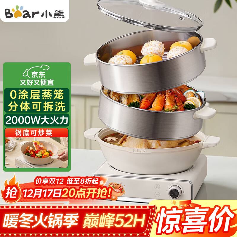 小熊（Bear）电蒸锅 电炒锅 多功能电锅 家用不锈钢电蒸锅三层大容量分体可拆洗 可煎炒  DZG-CA3E1 