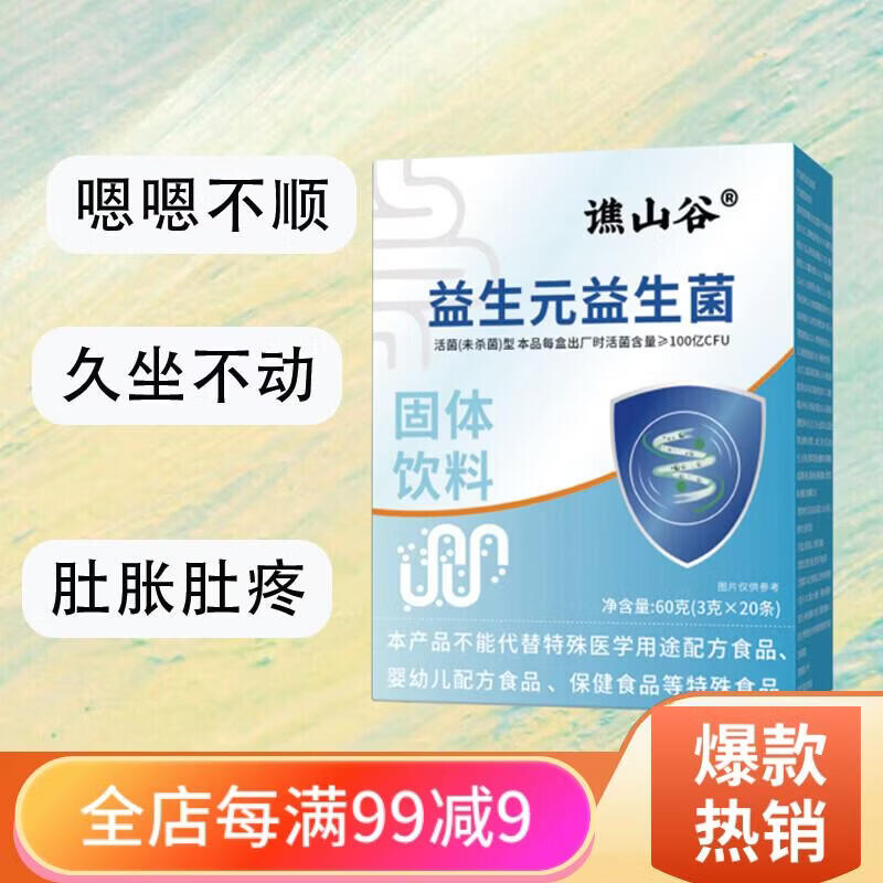 谯山谷益生元益生菌活性菌株科学配比独立包装全家适用日常营养补充佳品 益生元益生菌 60g*5盒