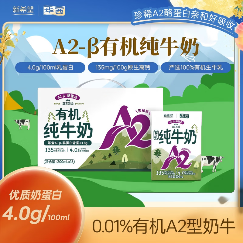 ���ڲ�������ϣ�� A2��-�ҵ����л���ţ�� ����ש ��ţ�� 200ml 16�� 56.7Ԫ