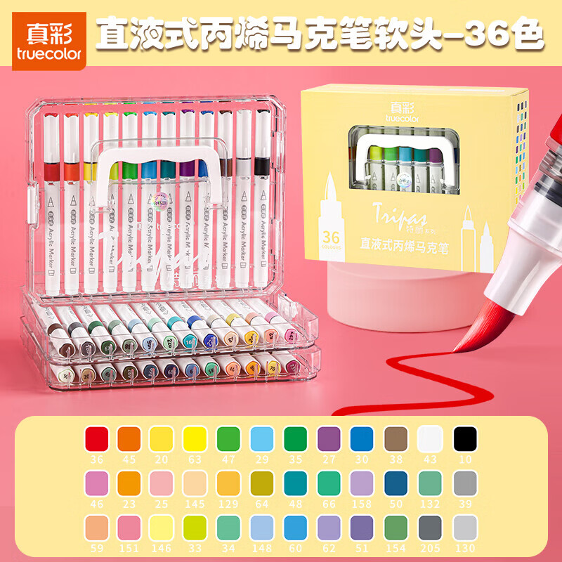 真彩（TRUECOLOR）直液丙烯软头马克笔儿童学生diy创意涂鸦美术专用手绘48色套装彩色画笔不透色可叠色免按压可水洗 【精美礼盒装】36色直液式软头/智能控墨/畅享创作