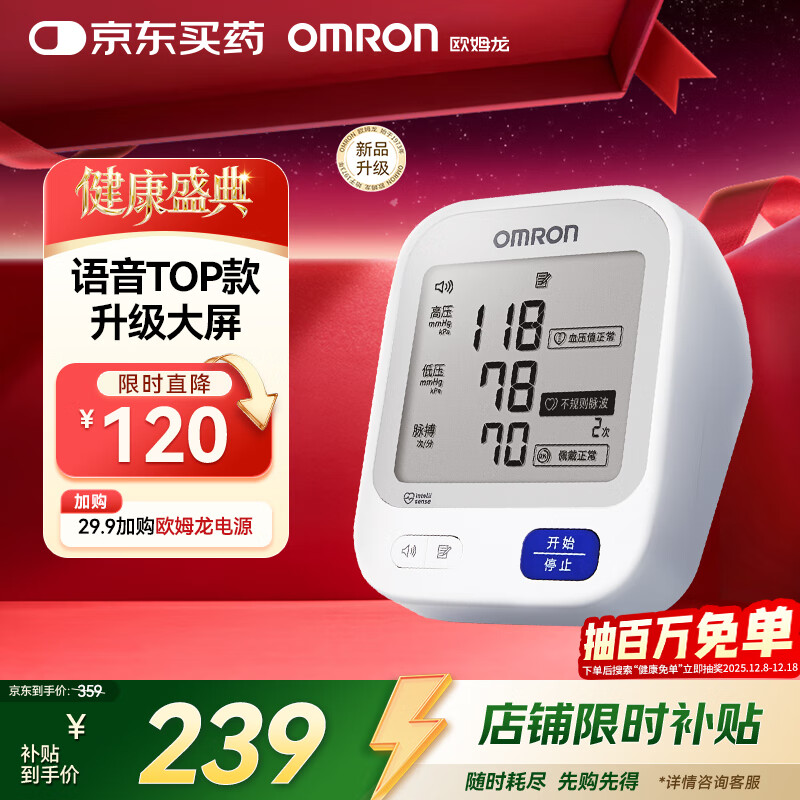 欧姆龙（OMRON）【行业热销】电子血压计血压仪家用老人医用高精准U726J