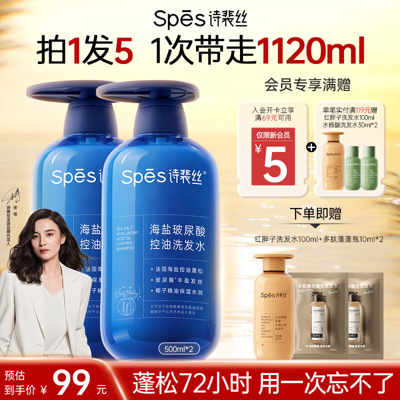 Spes诗裴丝控油蓬松显脸小发丝补水柔顺男女士玻尿酸洗发水500ml*2