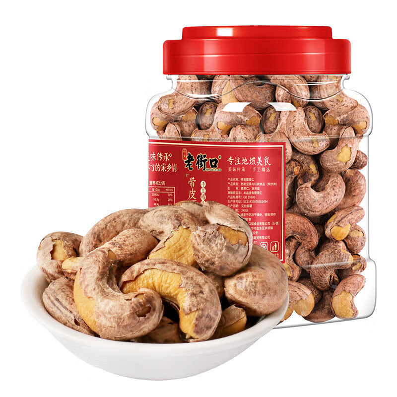 老街口帶皮腰果仁400g罐大顆粒鹽焗紫皮腰果年貨 大顆粒帶皮腰果仁400g罐