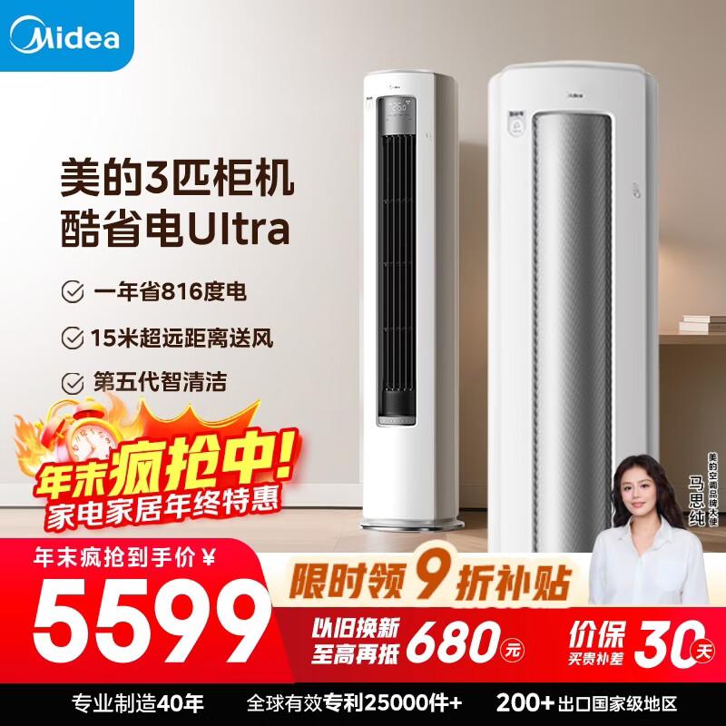 美的空调 酷省电Ultra 大3匹 一级能效变频省电神机双排铜管 客厅立式柜机国家补贴KFR-72LW/N8KS1-1U
