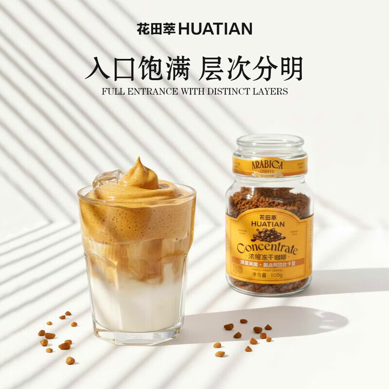 花田萃意式浓缩冻干黑咖啡瓶装0蔗糖燃减0脂速溶美式纯黑咖啡粉 冻干黑咖啡100g*2瓶