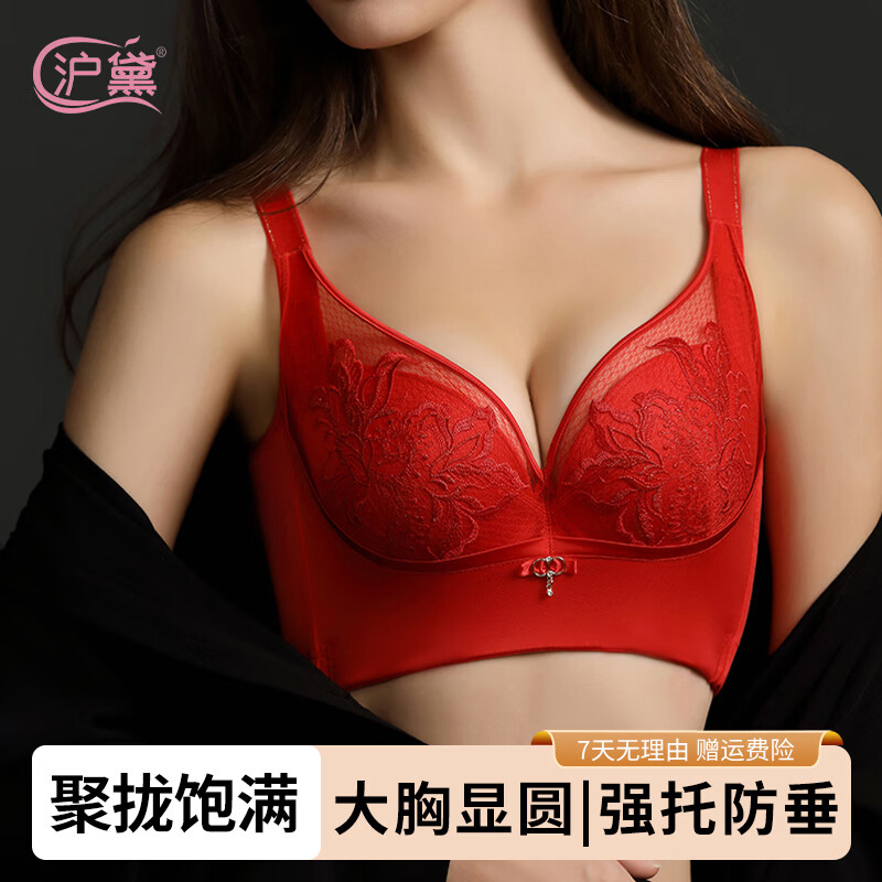 沪黛红色蕾丝刺绣文胸聚拢调整型上托防下垂显大精油杯本命年 星钻粉（云感棉中厚杯） 85B