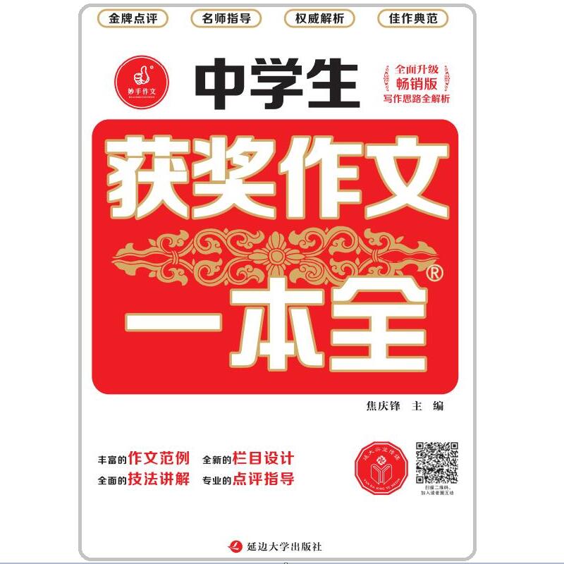 中学生获奖作文一本全（全面升级畅销版）