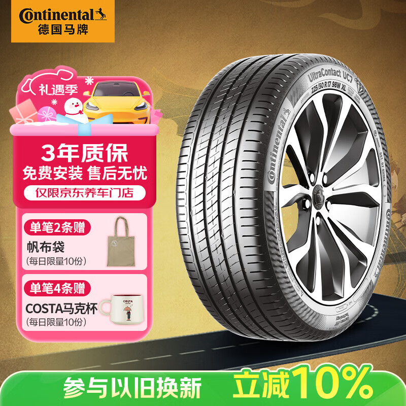 马牌（Continental）汽车轮胎 205/55R16 91V FR UC7 适配大众朗逸/速腾/宝来