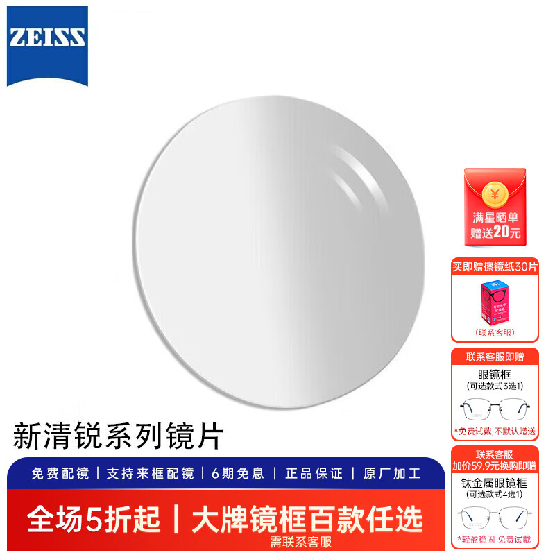 ˾ZEISS񵥹۾Ƭ1.6ĤUV侵Ƭ[1Ƭװ] 514Ԫ