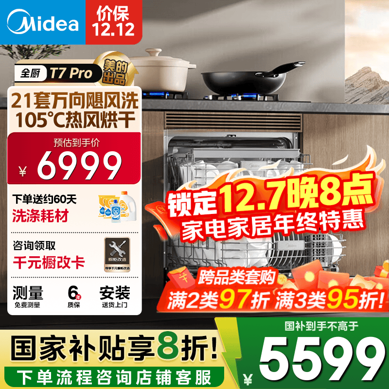 ģMideaT7 ProǶʽϴ21׸700mm쫷۱Ƶɱ105ȷɵ Ҳ20%Ųߴ硿