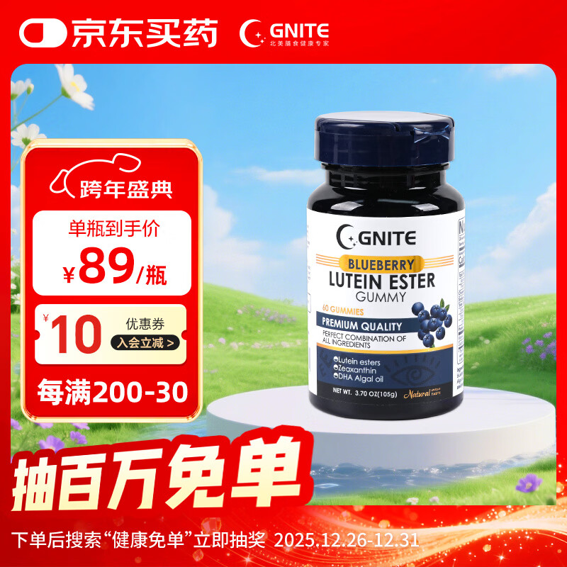 GNITE美国小分子蓝莓叶黄素酯软糖60粒6mg叶黄素软糖儿童叶黄素成人 三代小光盾蓝莓叶黄素软糖 60粒*2瓶