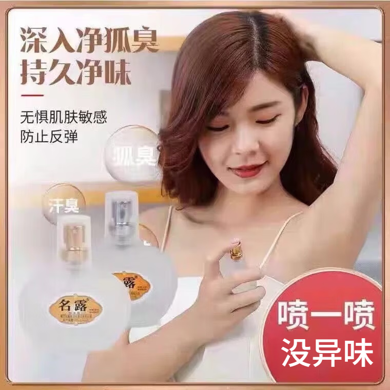 名露老款金银瓶喷雾腋臭露祛除狐臭止汗露腋臭净有异味祛腋臭体臭遗传 银瓶32ml【 无盒】