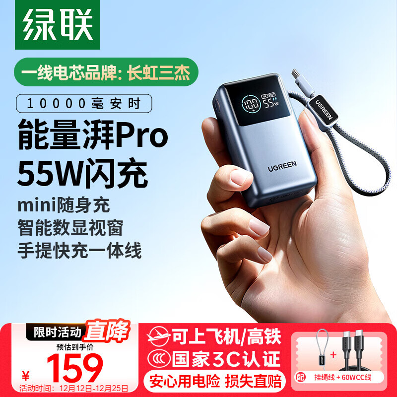 绿联【3C认证可上飞机】能量湃Pro充电宝自带线10000毫安55W快充大容量轻薄移动电源 适用苹果小米华为