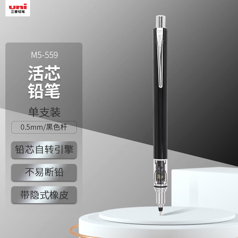 uni三菱 uni-ball M5-559自动铅笔0.5mm儿童幼儿园小学生一年级活动铅笔高颜值KURUTOGA文具 1支