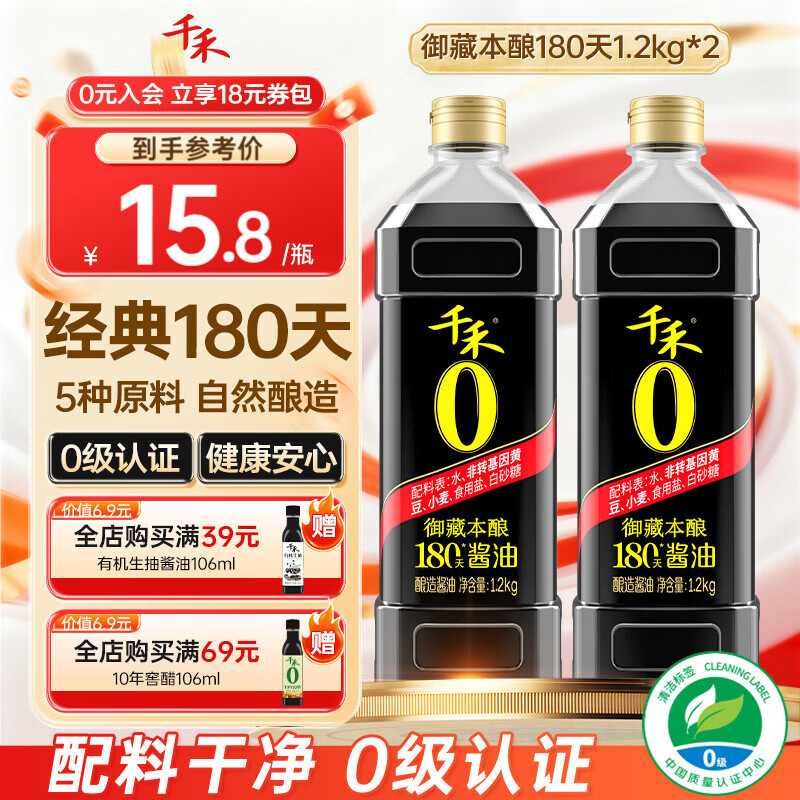 千禾0添加180天自然酿造酱油 纯酿零添加特级生抽 家用炒菜凉拌调味品 御藏本酿180天-1L*2瓶