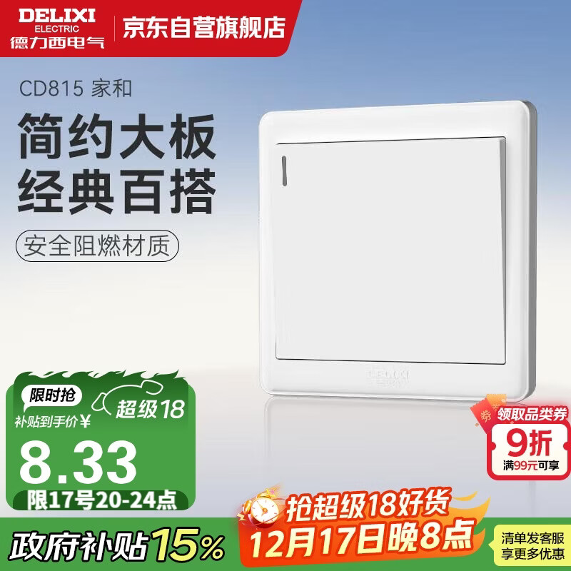 德力西(DELIXI)开关插座面板 CD815系列 单开一开双控开关 QSE86K2