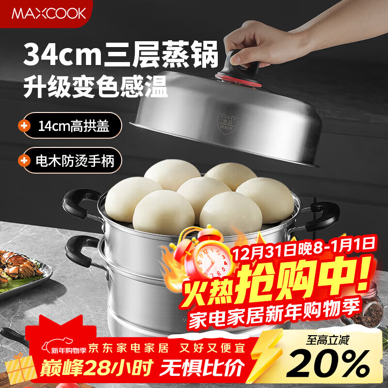美厨（MAXCOOK）不锈钢蒸锅 34cm三层蒸锅汤锅复底 高盖感温燃气电磁炉通用MCZ054