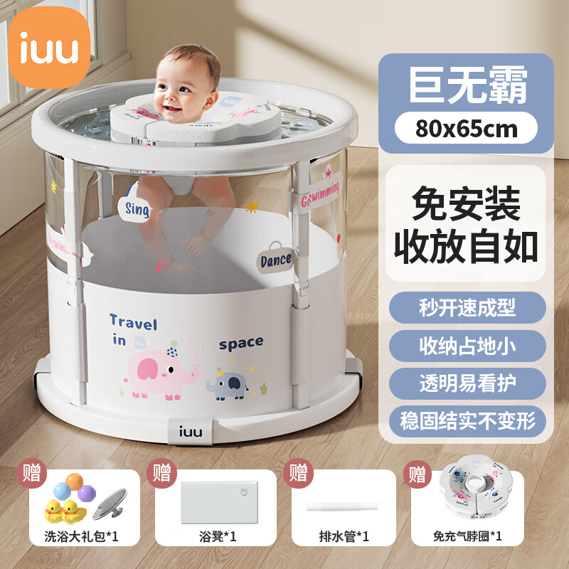 iuu婴儿游泳桶免安装 儿童洗澡桶 可折叠泡澡桶家用新生儿游泳池浴桶 【免安装-透明】巨无霸+游泳圈 母婴级面料，耐磨稳固防变形