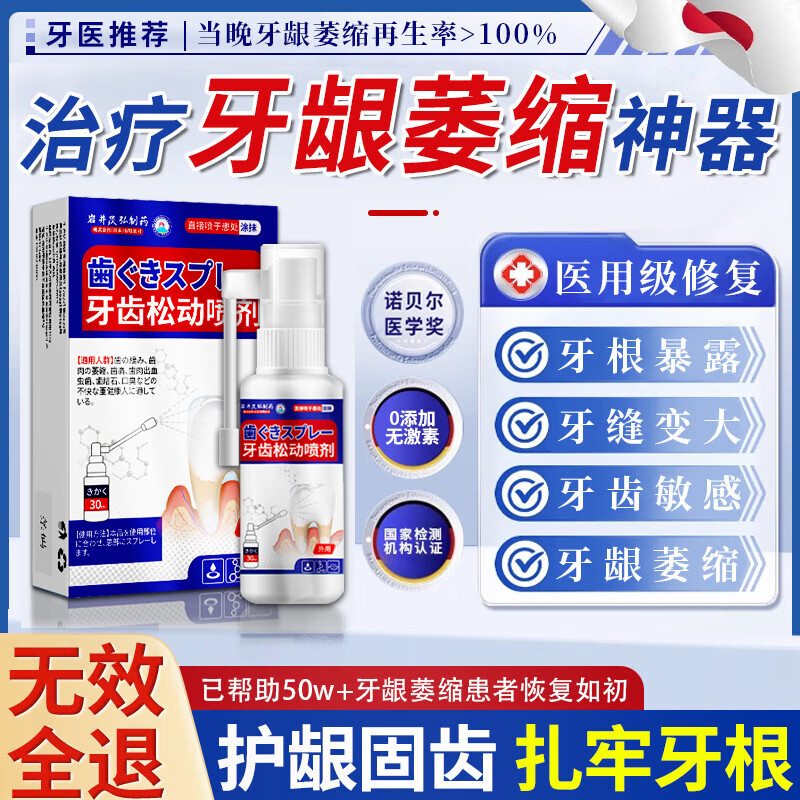 岩井昃弘牙膏护龈固齿牙龈萎缩修复再生专用喷剂牙根外露牙周炎固齿凝胶 单盒装喷剂 牙膏金榜第一重度牙齿松动进口