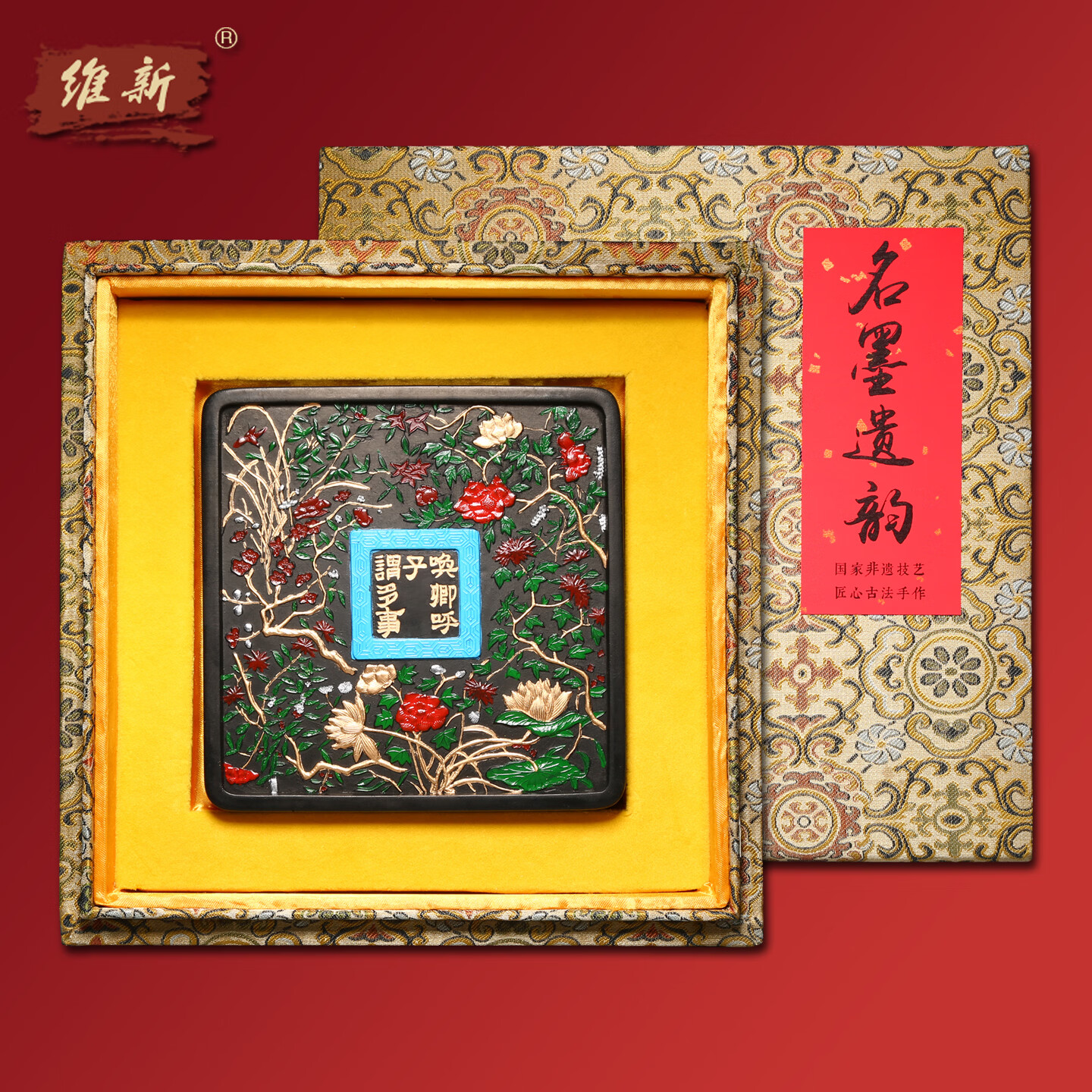 维新非遗徽墨1981年制清代老墨版《唤卿呼子谓多事》收藏文房四宝老古墨块 胡开文墨条礼盒包装送礼