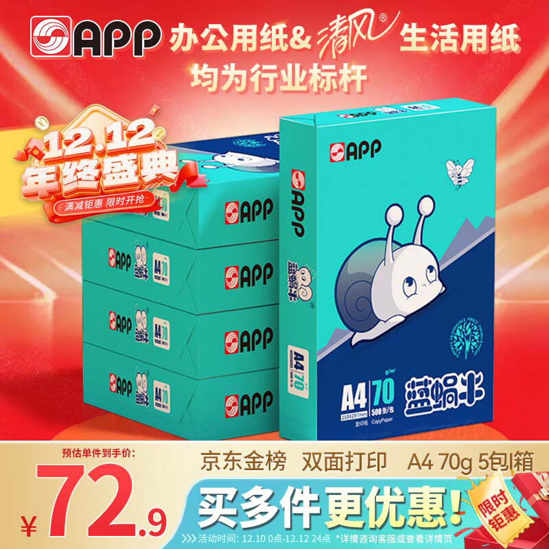 APP  APP ţA4/70g ӡֽ ˳׿ֽ˫ӡֽA4ֽ 500/ 5/䣨2500ţ 69.9Ԫ