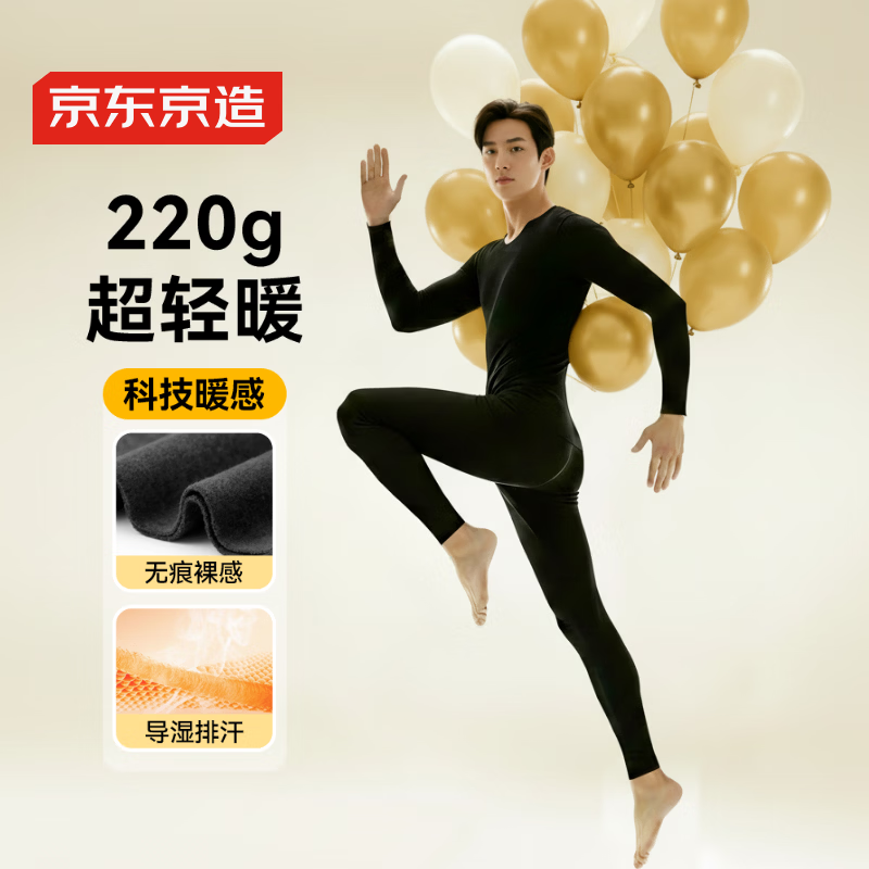 京东京造【发热 无痕 超轻暖】随心裁男式保暖内衣男秋衣秋裤男 黑色XL