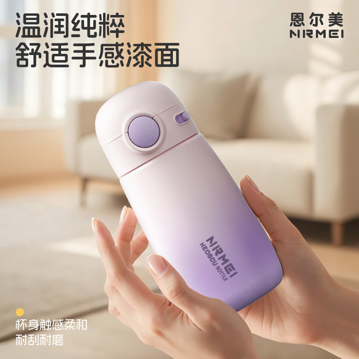 恩尔美（nRMEi）吸管保温杯孕产妇女士专用躺着喝水316L不锈钢高颜值学生儿童水杯 渐变紫400ml【抗菌316L+赠重力球】