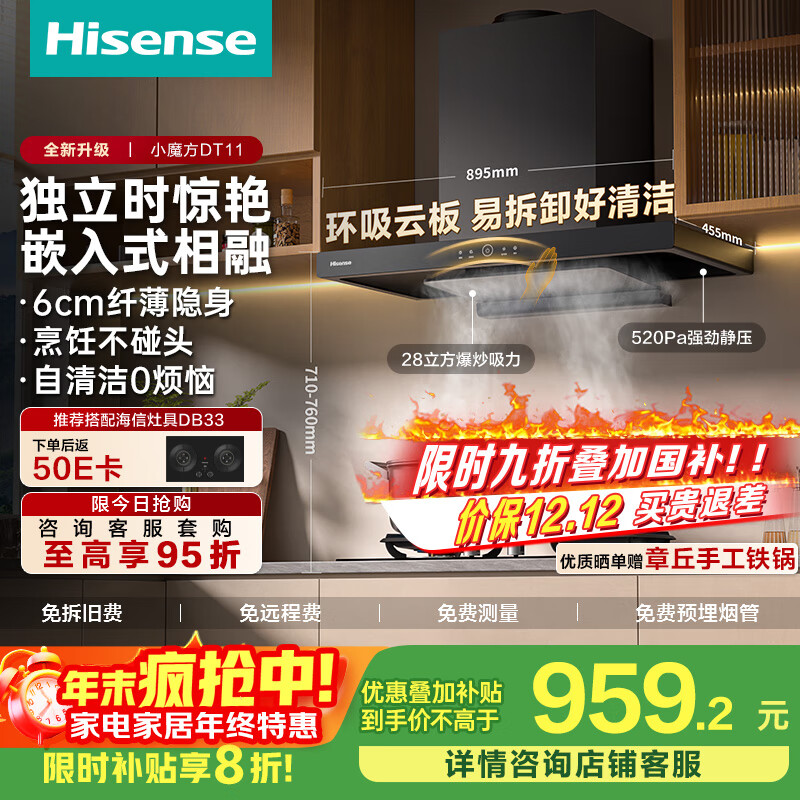 海信（Hisense）小魔方S2系列欧式顶吸超薄平嵌28立方大吸力挥手智控自清洁家用抽排吸油烟机DT11国家补贴20%