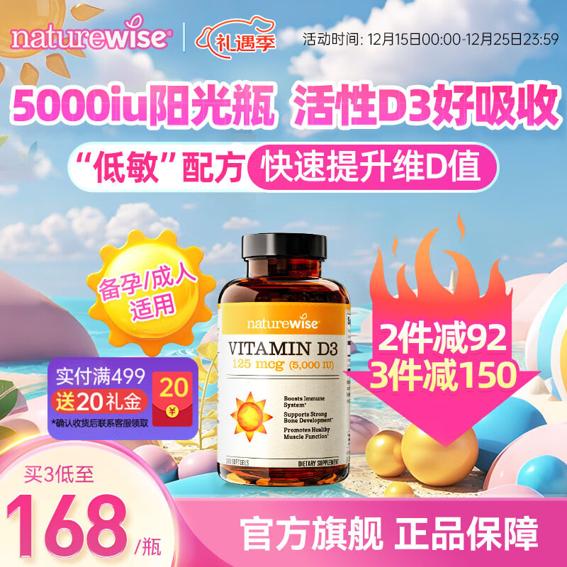 naturewise阳光瓶5000iu活性维生素d3成人软胶囊25羟基D3备孕女全家补钙美国 （1瓶装）5000iu成人/备孕，360粒