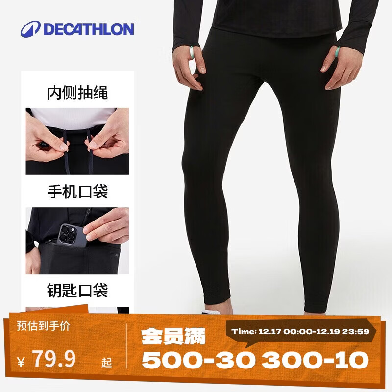 迪卡侬（DECATHLON）运动保暖紧身裤男篮球跑步健身高弹速干打底裤黑色款2XL-5035979