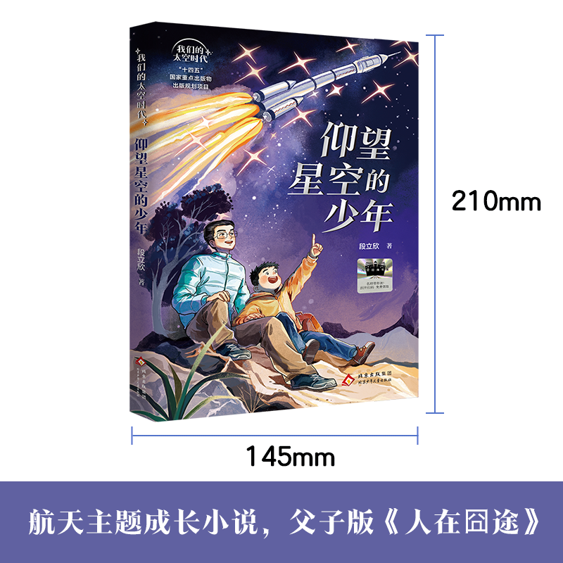 【书目任选】2026年祖庆说百班千人四年级 三升四 全国小学生寒暑假阅读课外书 百班千人书目 仰望星空的少年偷云朵的人叮当响的银铃铛秘密花园浮桥边的汤木在星星的背面漫步 【26年寒假】仰望星空的少年