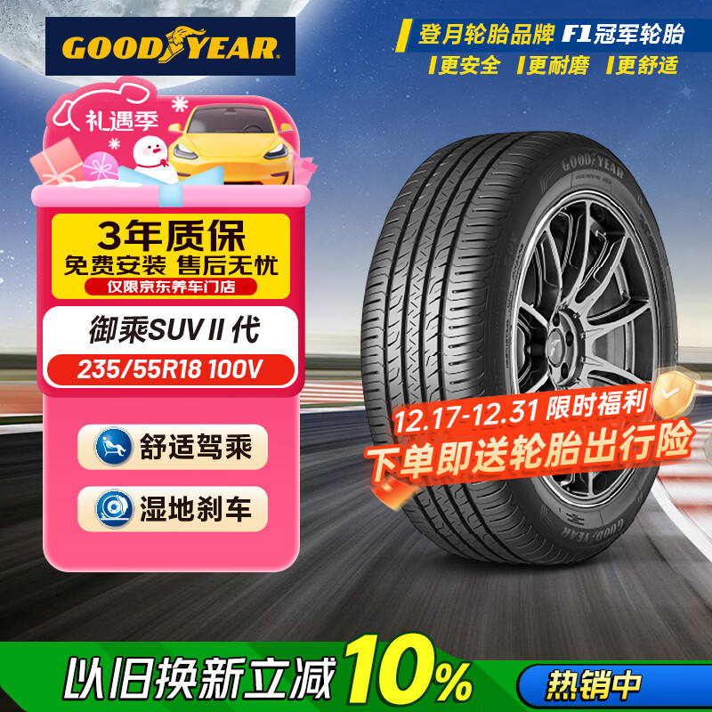 固特异（Goodyear）汽车轮胎 235/55R18 100V EGP SUV 御乘二代 SUV 原配探岳/领克05