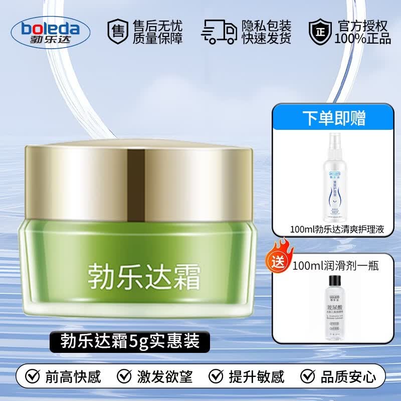 勃乐达后庭润滑G霜0爽快感液开缸缓痛肛门松弛润滑液男用性用品情趣 【实惠护理组合】勃乐达霜5g+100ml私处护理液