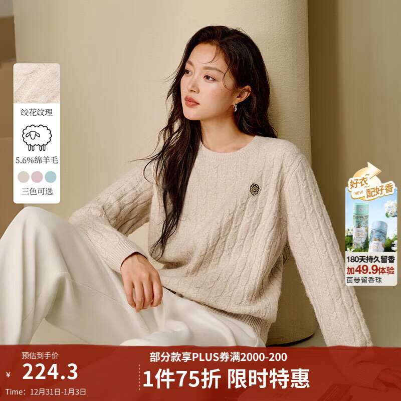 茵曼（INMAN）2025秋冬女装新款简约绞花圆领毛衣长袖保暖绵羊毛针织衫 浅杏色 M 161-165cm /101-110斤
