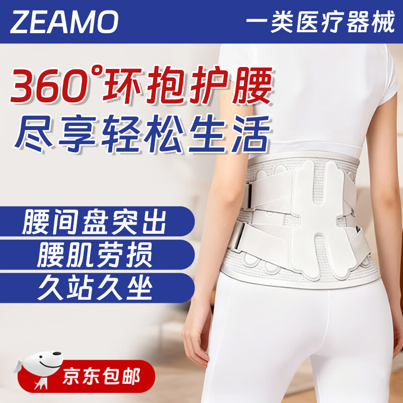 ZEAMO医用护腰带腰肌劳损腰椎腰间盘突出专用男女腰酸腰疼骨折滑脱术后 【轻症_日常款】医用护腰带基础垫片 M【80-110斤 腰围1尺9-2尺2】
