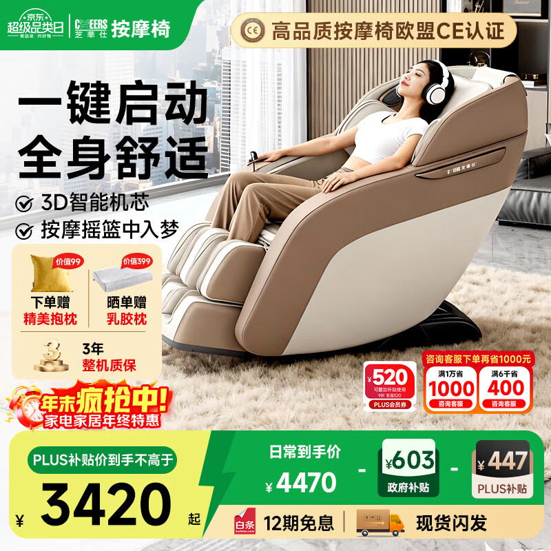 芝华仕（CHEERS）【CE认证】家用全身按摩椅全自动太空舱智能按摩椅政府补贴送父母生日礼物MZ630琥珀棕-京仓闪发