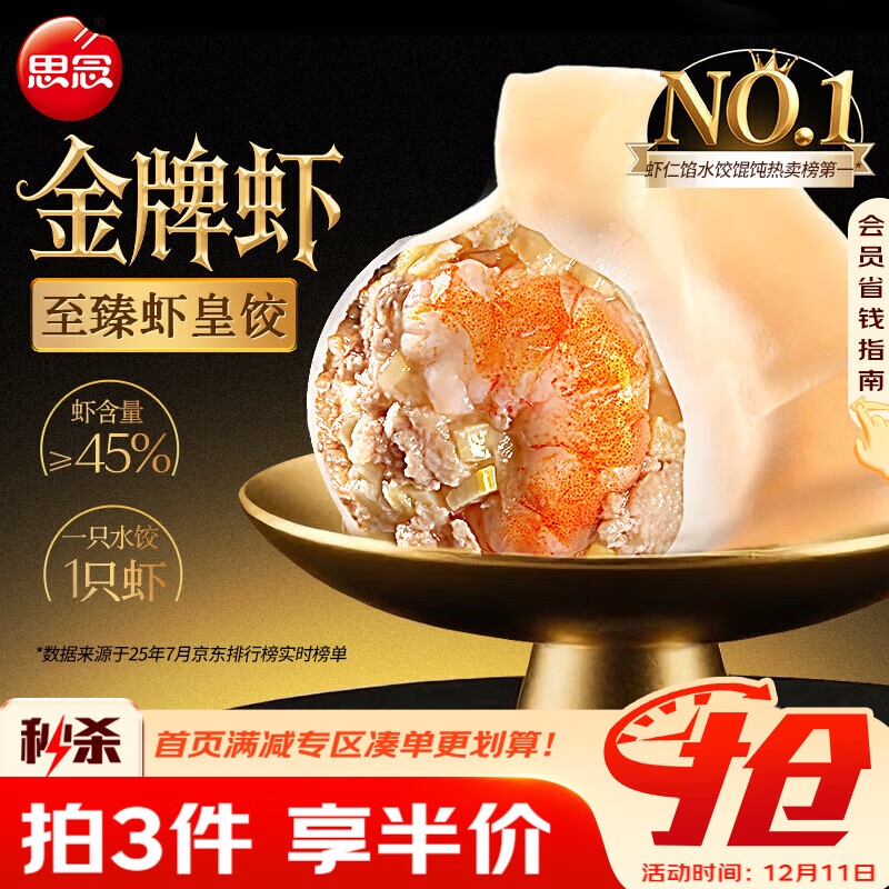思念金牌虾水饺至臻虾皇480g32只 虾饺速食食品蒸饺煎饺锅贴半成品