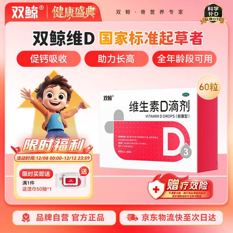 双鲸 维生素D滴剂(胶囊型）维生素d3 400单位*60粒 预防维生素D缺乏性佝偻病婴幼儿童成人促钙吸收补钙d3