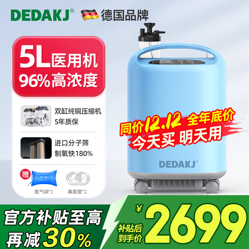 DEDAKJ德国5L升制氧机家用老人医用级3L吸氧机氧气机带雾化一体十大牌子 【动力升级 制氧速率180%】5升医用轻音带雾化
