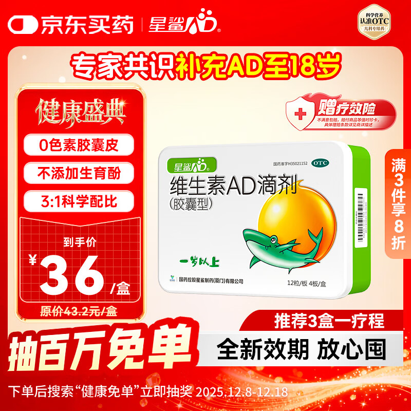 星鲨维生素AD滴剂（胶囊型）48粒  1岁以上  可用于预防和治疗维生素A及D3缺乏症不含维生素e