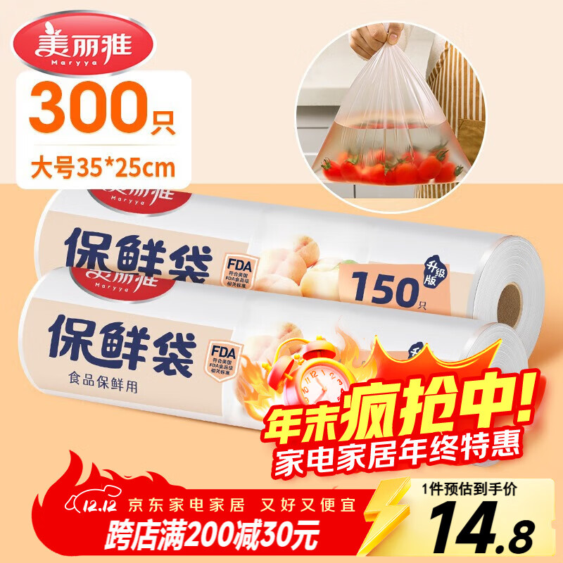 美丽雅保鲜袋食品级300只大号35*25cm加厚厨房冰箱冷藏分装塑料袋