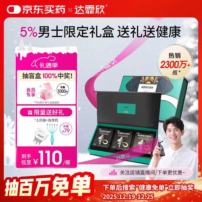 达霏欣 米诺地尔酊搽剂5%浓度60ml*3盒疗程装【生发更快 男性礼盒装】脱发严重男专用防脱生发育发发际线增长液洗发水脱