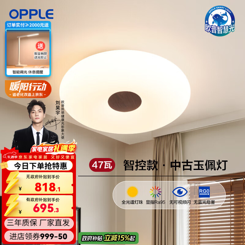 欧普照明（OPPLE）中古风吊灯复古2025新款宋代美学灯饰全光谱客餐厅 中古风47瓦智控圆卧