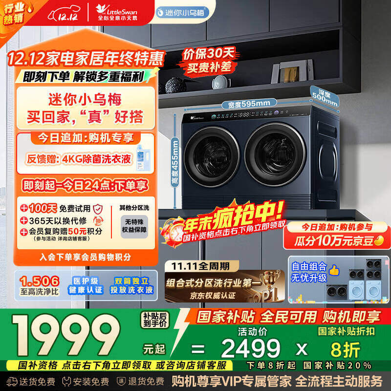 小天鹅（LittleSwan）迷你小乌梅 双筒分区洗 2KG洗烘一体 TNDD20-08AIDE可组懒人三筒洗衣机 可叠放 内衣洗全自动 三桶