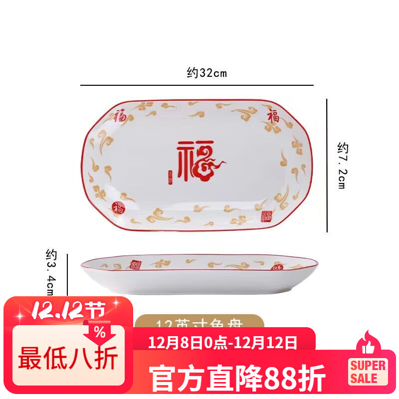 LZJV釉下彩1300度高温五福临门2024年新款碗盘套装家用高颜值陶瓷餐具 12英寸鱼盘1只装