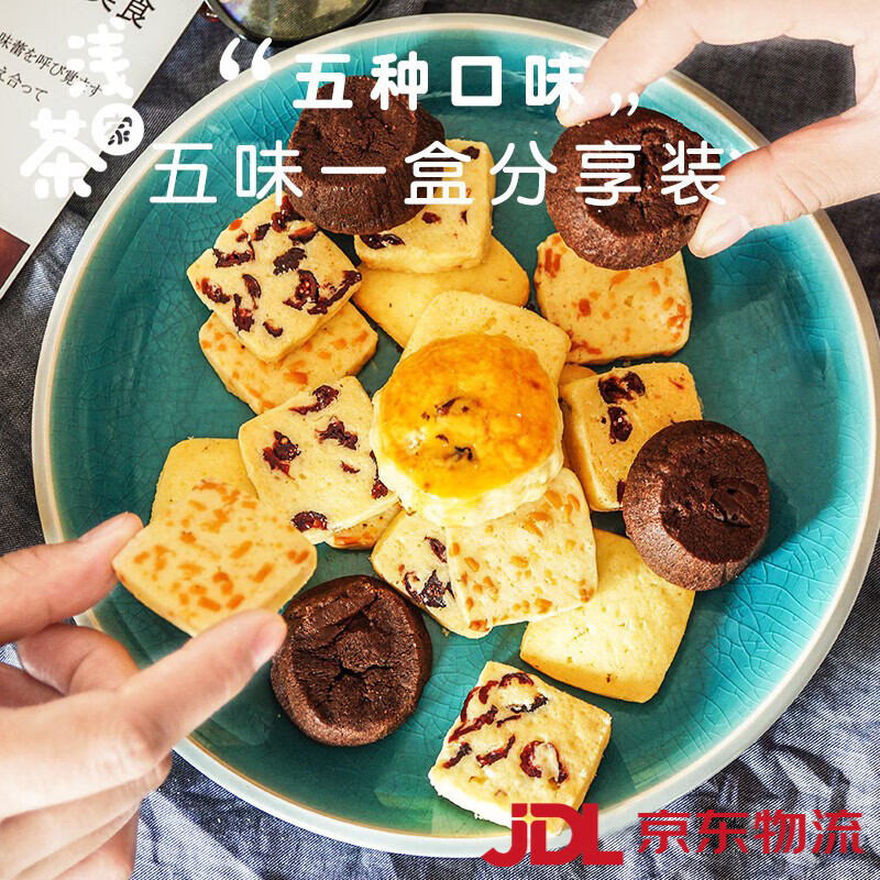 淺茶家曲奇餅干禮盒手工蔓越莓甜品網紅零食休閑糕點 【繽紛5口味】曲奇餅干_干拼裝*23枚 23枚_盒